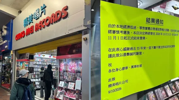 結業潮｜佐敦55年唱片老店執笠！結業原因曝光 敵不過時代變遷？街坊不捨：中學時期已經幫襯
