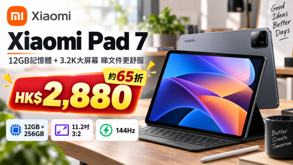 小米Pad 7平板限時65折！大容量 + 3.2K大屏幕