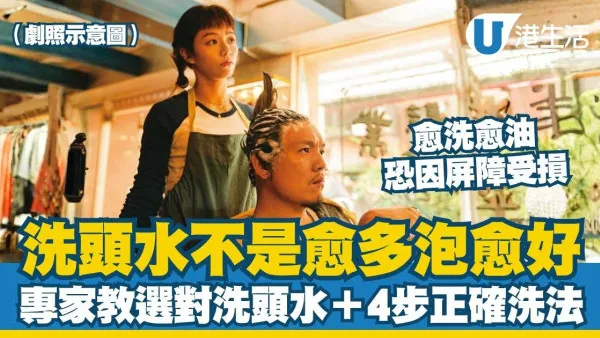 頭皮護理︱頭髮愈洗愈油恐因屏障受損！專家教選對洗頭水＋4步正確洗法
