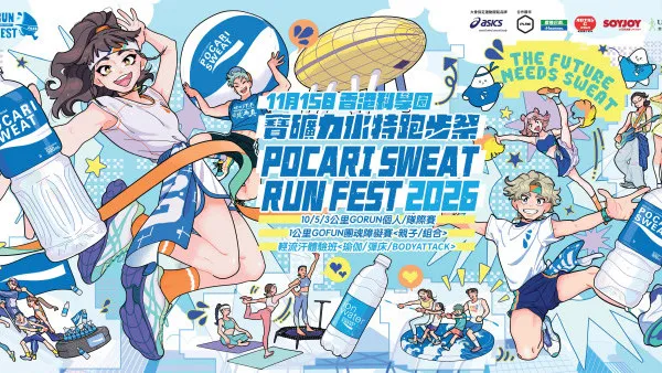 寶礦力水特跑步祭2026報名！首推1公里障礙賽/ASICS聯乘T恤