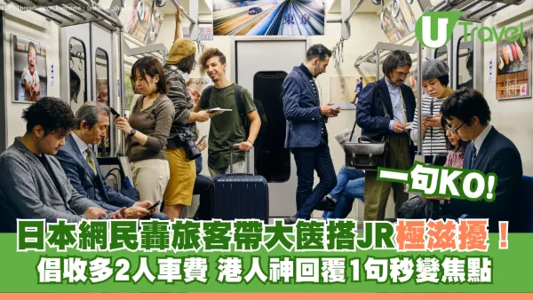 日本網民轟旅客帶大篋搭JR極滋擾！倡收多2人車費 港人神回覆1句秒變焦點