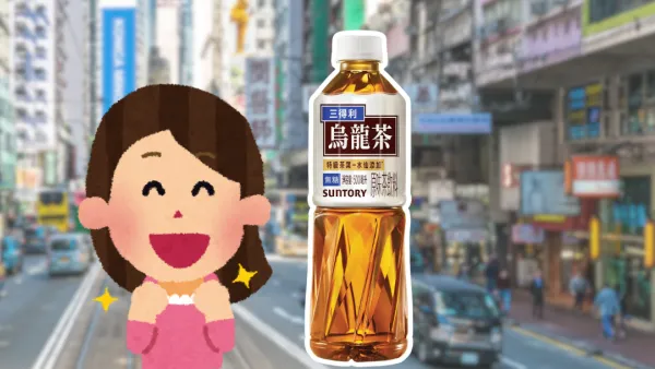三得利Suntory免費派茶！指定6日送減脂原味烏龍茶！飯後去油解膩無負擔！附派發時間表