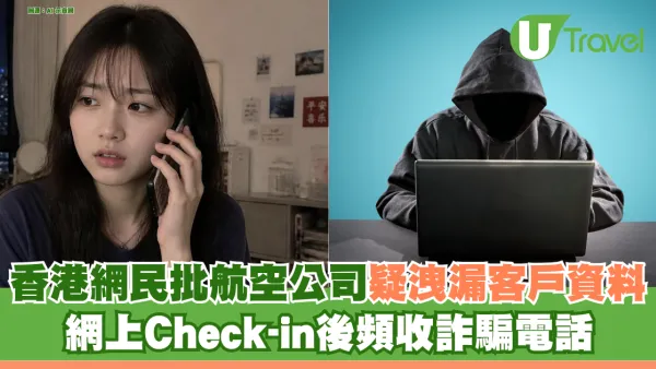 網民批航空公司疑洩漏客戶資料 網上Check-in後頻收「航班取消」詐騙電話
