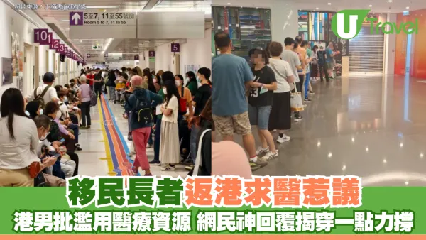 移民長者返港求醫惹議！港男批濫用醫療資源 網民神回覆揭穿一點力撐