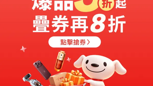 京东11.11优惠低至5折！热门商品11元起/推最快即日送达服务