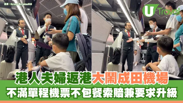港人夫婦遊日返港大鬧成田機場！不滿單程機票不包餐 霸佔櫃位發難索賠兼要求升級商務艙