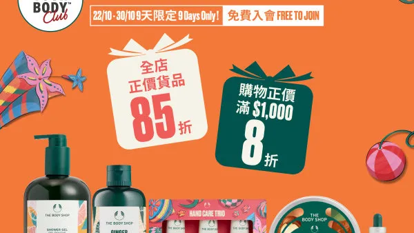 Body Shop会员限时正价低至8折|精选沐浴护肤套装优惠门店网店同步