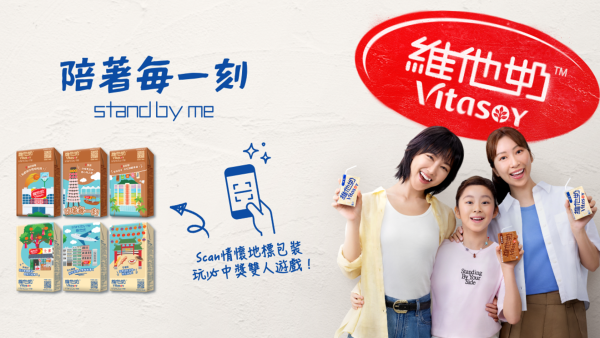 維他奶全新包裝登場！6款香港地標特別版！即日起掃碼玩雙人遊戲贏樂園門票