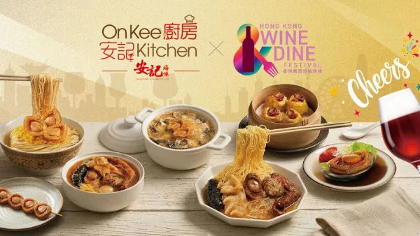 美酒佳餚巡禮2026｜安記廚房免費送零食鮑魚！必搶全新XO干邑佛跳牆飛天麵