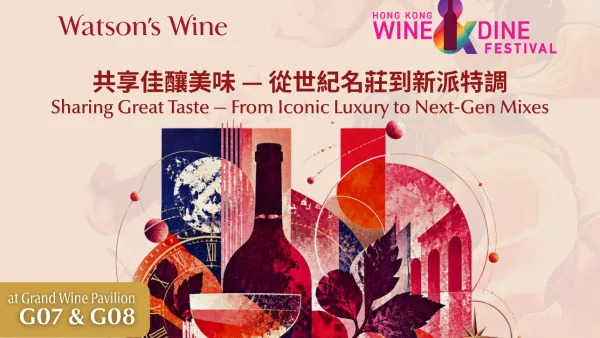 美酒佳餚巡禮2026｜屈臣氏酒窖推$37,200酒王DRC！必飲港式特調