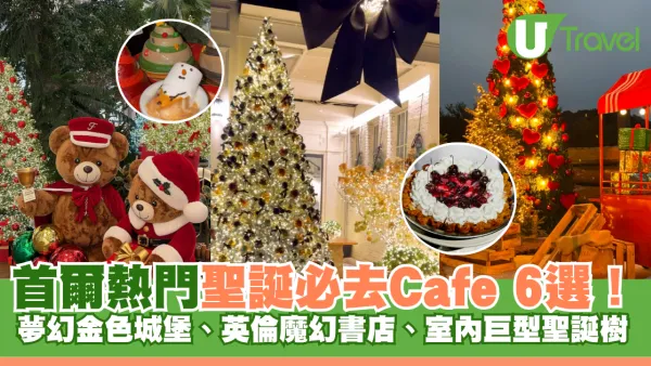 韓國聖誕好去處｜首爾熱門聖誕必去Cafe 6選！夢幻金色城堡、英倫魔幻書店、室內巨型聖誕樹 附地址交通