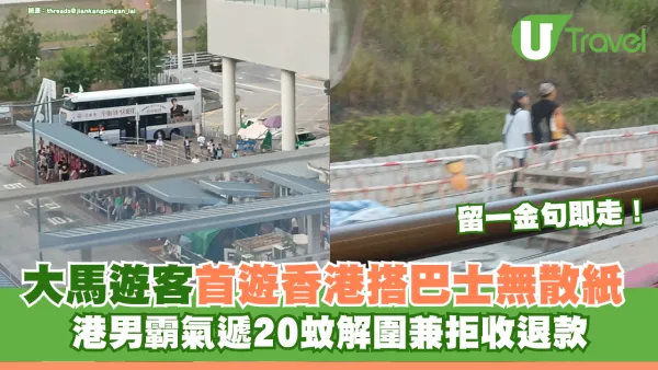 大馬遊客首遊香港搭巴士無散紙 港男霸氣遞20蚊解圍兼拒收退款：下次幫返人就得