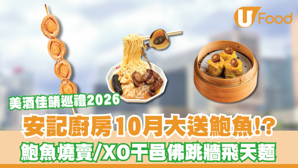 https://resource02.ulifestyle.com.hk/ulcms/content/article/thumbnail/600x338/2026/10/20261028124420_1b6d87f3095751f5261e864158791f7175118eae.png