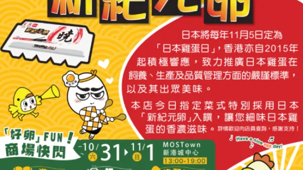 新紀元卵登陸全港四大商場！6呎白玉太郎打卡位及玩遊戲送日本雞蛋