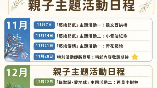 香港青年會免費秋冬親子工作坊｜手作體驗與綠色聖誕