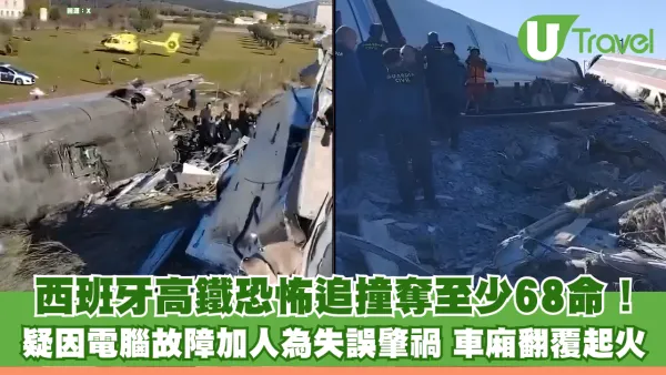 西班牙高鐵恐怖追撞奪至少68命！ 疑因電腦故障加人為失誤肇禍 車廂翻覆起火