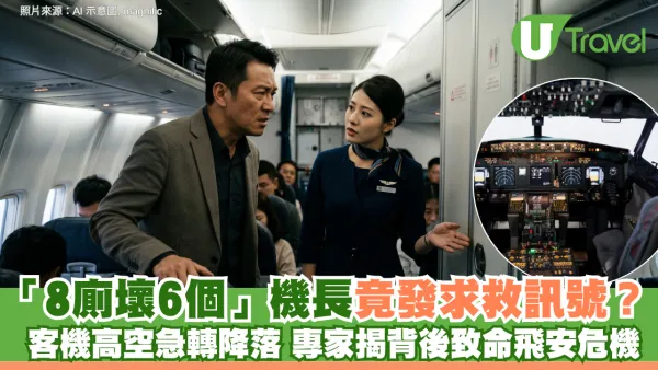 「8廁壞6個」機長竟發求救訊號？客機高空急轉降落 專家揭背後致命飛安危機