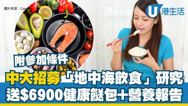 中大研究招募低動力/心情差港人 送$6900健康餸包+營養報告（附參加條件）