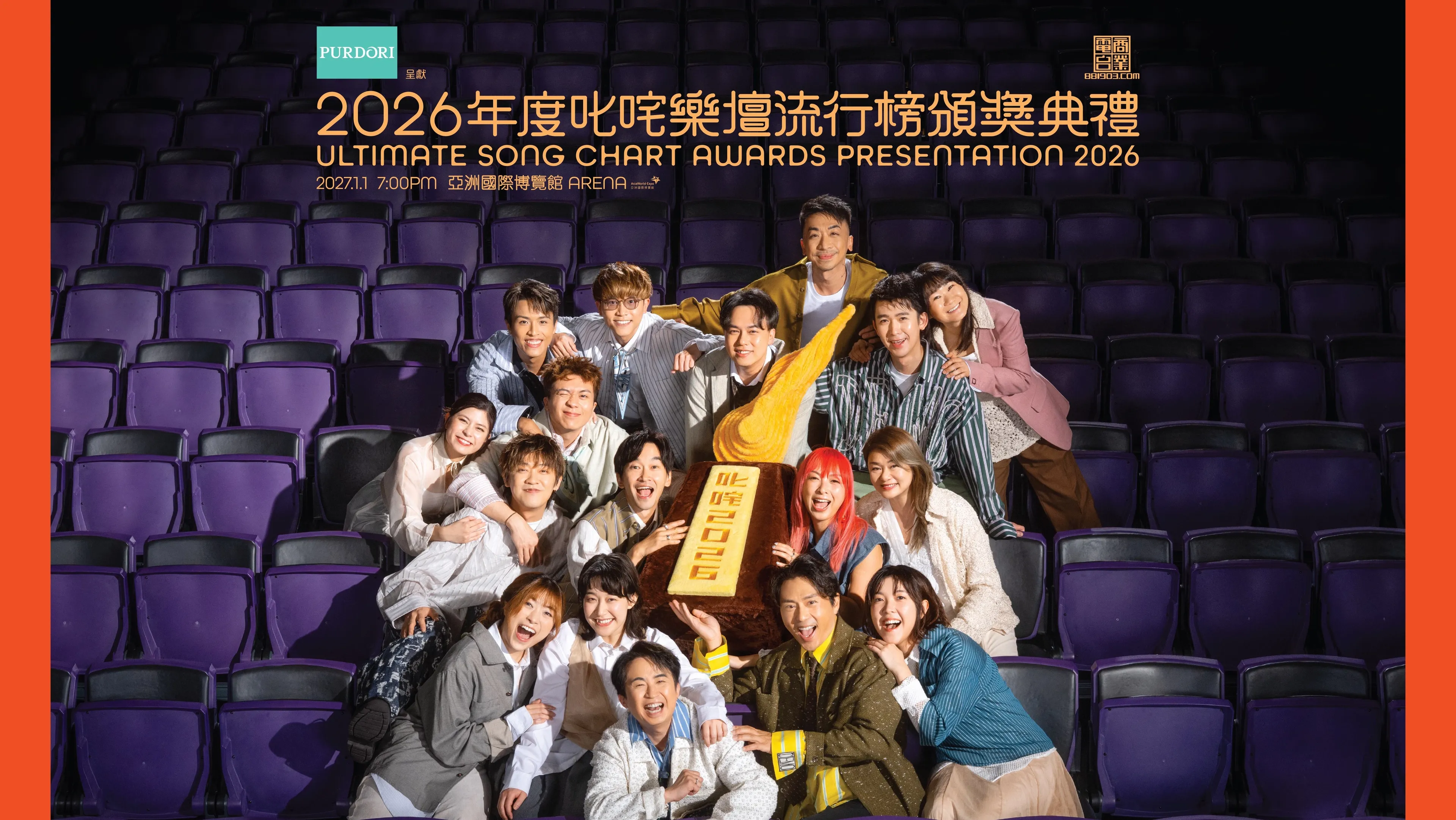 2026年度叱咤樂壇流行榜頒獎典禮活動詳情/日期/時間/地點/票價一覽