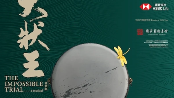 《大狀王》音樂劇 西九文化區 X 香港話劇團(三度重演)活動詳情/日期/時間/地點/票價一覽
