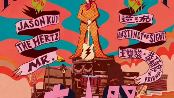 《高山祭》音樂會 @香港流行文化節 2025活動詳情/日期/時間/地點/票價一覽