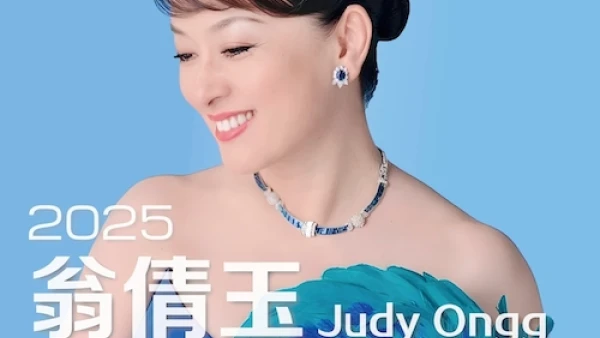 國寶級巨星演唱會 | 翁倩玉《Thank you for your smile》香港演唱會 2025優先購票/公開發售日期/票價/場地/座位表一覽