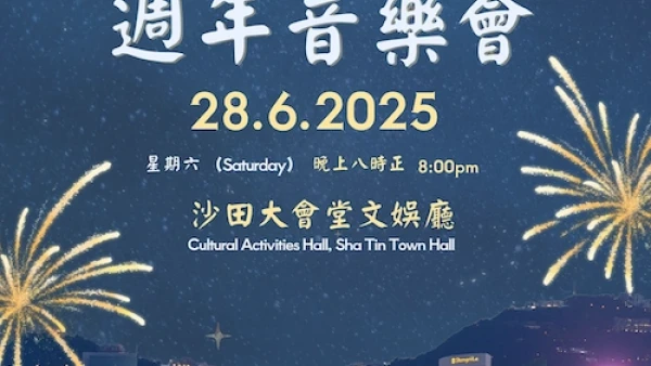 香港教育大學中樂團週年音樂會活動詳情/日期/時間/地點/票價一覽