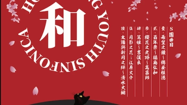 《S 和 F》SF管樂團音樂會活動詳情/日期/時間/地點/票價一覽