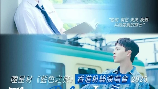YOOK SUNG JAE演唱會 | YOOK SUNG JAE 陸星材 "The Blue Journey" 粉絲演唱會 2025 香港站優先購票/公開發售日期/票價/場地/座位表一覽