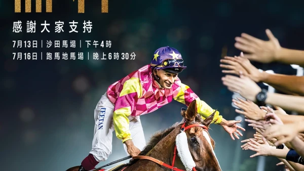 沙田馬場煞科日活動詳情/日期/時間/地點/票價一覽