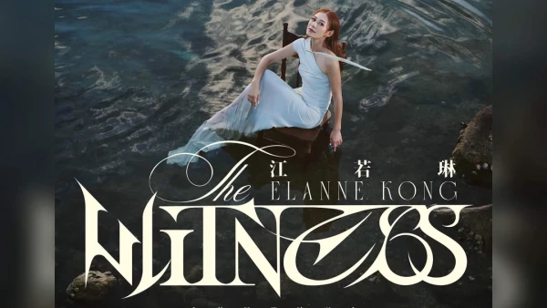 Elanne演唱會 | 江若琳《The Witness 心的見證》演唱會 2025優先購票/公開發售日期/票價/場地/座位表一覽