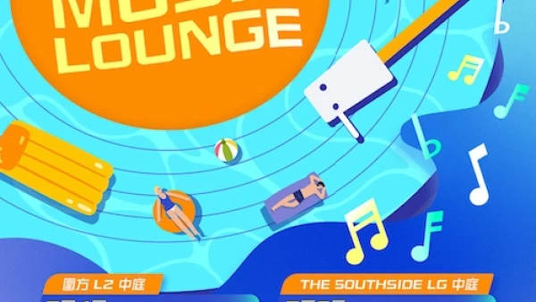 MTR Malls SUMMER MUSIC LOUNGE活動詳情/日期/時間/地點一覽