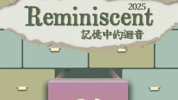 《記憶中的迴音》音樂會活動詳情/日期/時間/地點/票價一覽