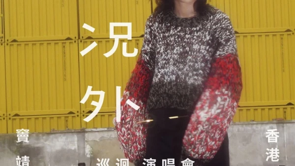 竇靖童演唱會 | 竇靖童《狀況外》巡迴演唱會 2025 香港站優先購票/公開發售日期/票價/場地/座位表一覽