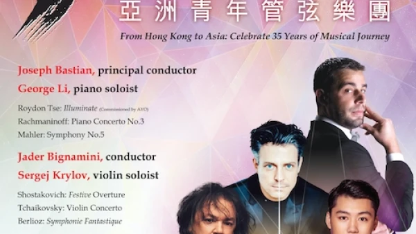 「從香港到亞洲 : 慶祝三十五週年音樂之旅」音樂會活動詳情/日期/時間/地點/票價一覽