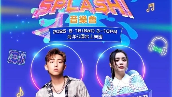 TrendyToo SPLASH 2025! 音樂會活動詳情/日期/時間/地點/票價一覽
