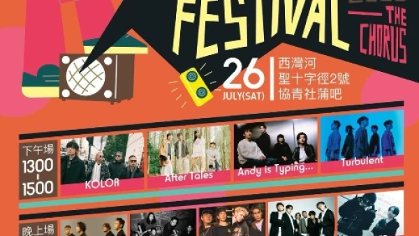 HO MUSIC FESTIVAL 2025 - THE CHORUS活動詳情/日期/時間/地點一覽