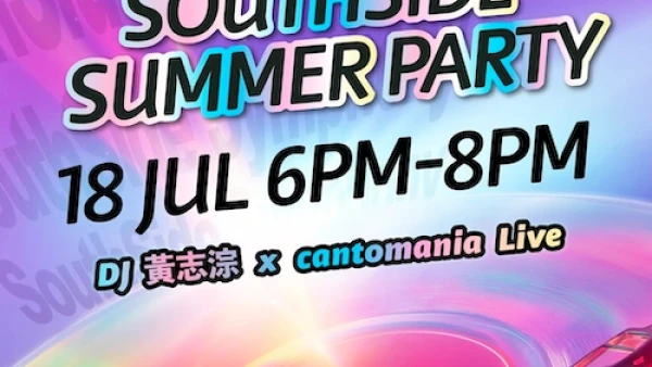 SOUTHSIDE Summer Party活動詳情/日期/時間/地點一覽