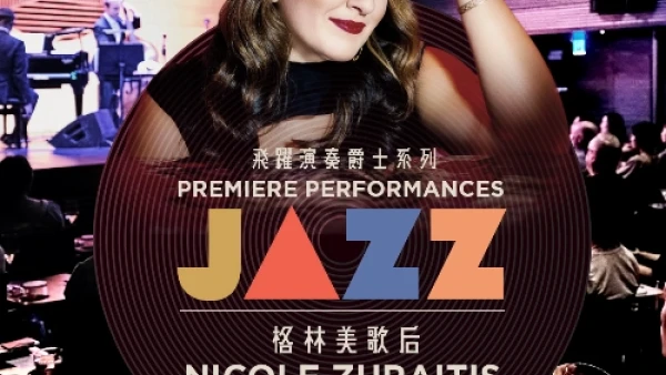 《Nicole Zuraitis四重奏》 飛躍演奏香港 x 西九演藝活動詳情/日期/時間/地點/票價一覽