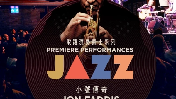 《Jon Faddis四重奏》 飛躍演奏香港 x 西九演藝活動詳情/日期/時間/地點/票價一覽