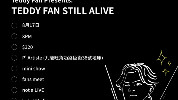TEDDY FAN PRESENTS: TEDDY FAN STILL ALIVE 音樂會活動詳情/日期/時間/地點/票價一覽