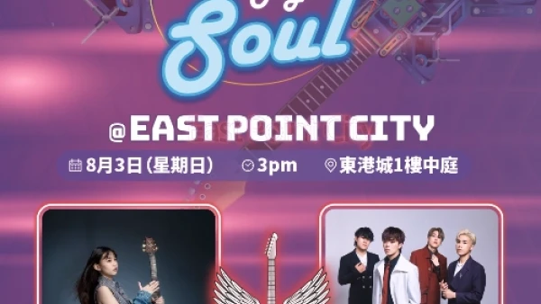 Rock my soul @ East Point City活動詳情/日期/時間/地點一覽