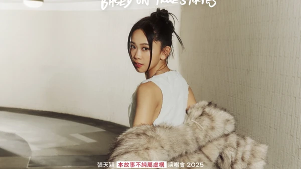 Jaime張天穎演唱會 | 張天穎《本故事不純屬虛構》演唱會 2025優先購票/公開發售日期/票價/場地/座位表一覽