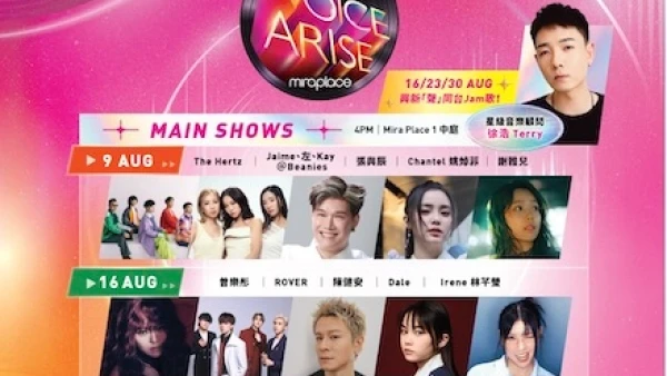 Mira Place Gimme LiVe 2025 音樂節集合20個表演單位 活動日期/時間一覽