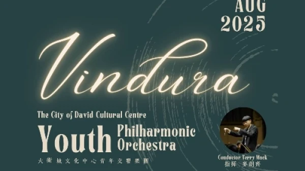"Vindura" 大衞城文化中心青年交響樂團音樂會 2025活動詳情/日期/時間/地點/票價一覽