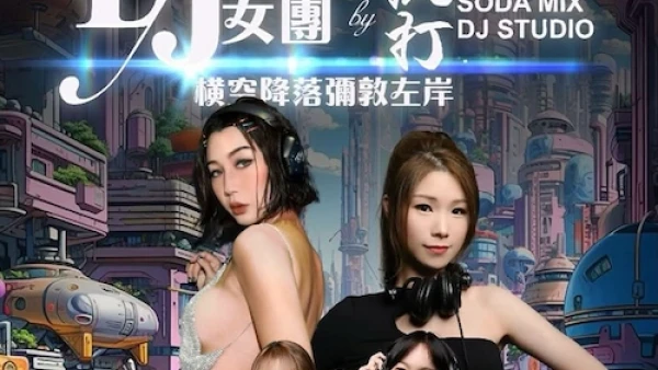 彌敦左岸 x Soda Mix(YouTube)廣東歌派對活動詳情/日期/時間/地點/票價一覽