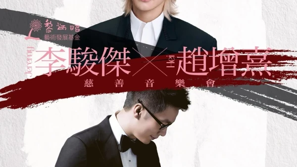 Jeremy李駿傑 x 趙增熹慈善音樂會活動詳情/日期/時間/地點/票價一覽