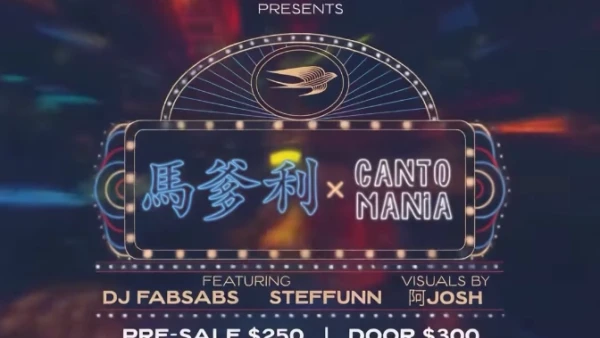 馬爹利 x Cantomania 狂歡夜活動詳情/日期/時間/地點/票價一覽