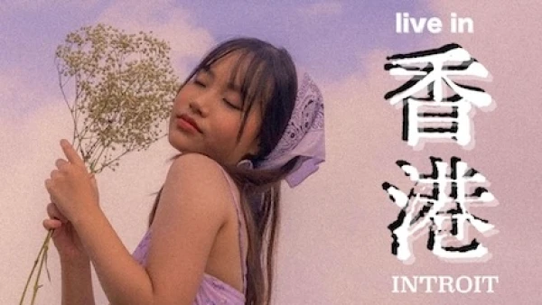 INTROIT 香港現場音樂表演活動詳情/日期/時間/地點/票價一覽