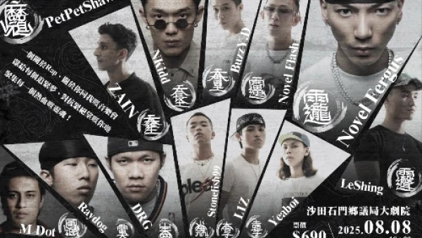 說唱大將軍「如雷貫耳」音樂會活動詳情/日期/時間/地點/票價一覽